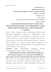 Диалогическое общение между субъектами образовательного процесса как эффективное условие воспитания способности к самоорганизации у студентов