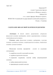 Содержание финансовой политики предприятия