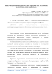 Информационно-аналитическое обеспечение экспортно-импортных операций Крыма