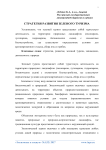 Стратегия развития зеленого туризма