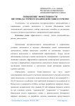 Повышение эффективности внутрикластерного взаимодействия в теризме