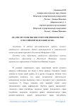 Анализ системы высшего образования юристов в Российской Федерации и США