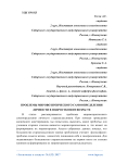 Проблемы мировоззренческого самоопределения личности в подростковом возрасте