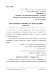 Исследование тревожности в подростковом возрасте