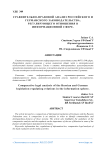Сравнительно-правовой анализ российского и германского законодательства, регулирующего отношения в информационной сфере