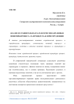 Анализ и сравнительная характеристика правовых понятий«процесс» и «процедура»в юриспруденции
