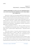 Мобилизационный характер государственной политики в сфере поддержки предпринимателей эффективнее системных мер?