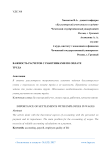 Важность расчетов с работниками по оплате труда