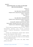 Бюджетирование как основа организации финансов предприятия