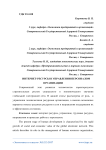 Интернет-ресурсы в управлении персоналом организации