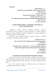 Технологии поиска и подбора персонала отрасли торговля