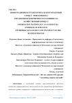 Информационная технология как неотъемлемый атрибут эффективного управления предприятием и ее влияние на хозяйственный процесс