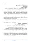 О направлениях и проблемах функционирования предприятий в современных условиях