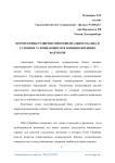 Перспективы развития многофилиального банка в условиях усиливающегося влияния внешних факторов