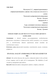 Финансовый аналитик и его роль в менеджменте компании