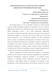 Мотивация персонала как инструмент развития лояльности сотрудников организации