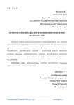 Нейромаркетинг как ключ к пониманию поведения потребителей