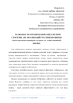 Особенности формирования конкурентной стратегии для организаций-участников рынков товаров повседневного спроса в современный период