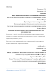 Понятие и управление операционным рычагом предприятия