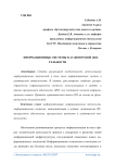 Информационные системы в аудиторской деятельности