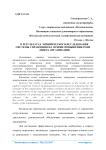 О результатах эмпирического исследования системы управления на основе повышения роли лидера организации