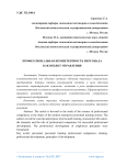 Профессиональная компетентность персонала как объект управления