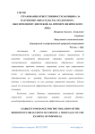 Страхование ответственности заемщика за нарушение обязательства по договору, обеспеченному ипотекой, на примере физического лица