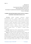 Влияние мировой внешнеполитической ситуации на экономику Новосибирской области