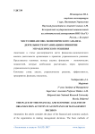 Место финансово-экономического анализа деятельности организации в принятии управленческого решения