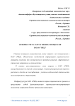 Основы учета затрат бизнес-процессов в ОАО "РЖД"