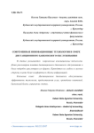 Современные инновационные технологии в сфере дистанционного банковского обслуживания