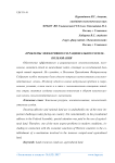 Проблемы эффективного и рационального землепользования