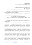Государственный бюджет и его роль в экономике