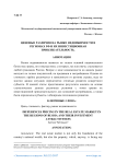 Ценовые различия на рынке недвижимости в регионах РФ и их инвестиционная привлекательность