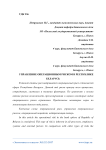 Управление операционным риском в Республике Беларусь
