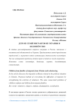 Дети из семей мигрантов из Украины и волонтёрство