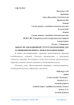Выбор организационной структуры компании для функционирования на международном рынке
