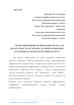 Анализ эффективности деятельности ОАО ”АСБ Беларусбанк“ и ЗАО ”МТБАНК“ на рынке банковских платежных карточек Республики Беларусь