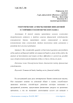 Теоретические аспекты оценки финансовой устойчивости коммерческого банка