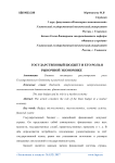 Государственный бюджет и его роль в рыночной экономике