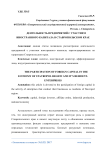 Деятельность предприятий с участием иностранного капитала в Ставропольском крае