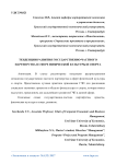 Тенденция развития государственно-частного партнерства в сфере физической культуры и спорта