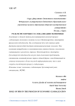 Роль МСФО в процессе глобализации экономики