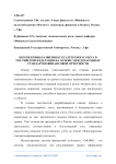 Перспективы развития бухгалтерского учета в Российской Федерации на основе международных стандартов финансовой отчетности