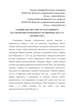 Развитие институтов государственного регулирования экономики в Соединенных Штатах Америки (США)