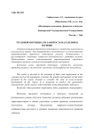 Трудовой потенциал и занятость населения в регионе