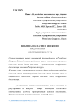 Динамика показателей денежного предложения в Республике Беларусь