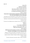 Проблемы развития инновационной деятельности в России и возможные пути их решения