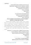 Роль и влияние предприятий малого и среднего бизнеса на экономику России