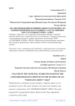 Анализ проведения муниципального маркетинга на основе потребителя страховых услуг на примере ООО «Страховая группа «Аско»